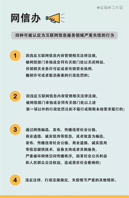 网络造谣者，列入失信黑名单！互联网信息服务迎来新规